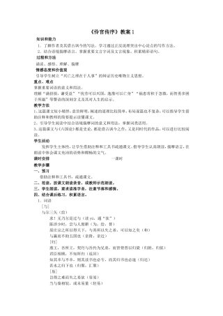《伶官传序》教案1