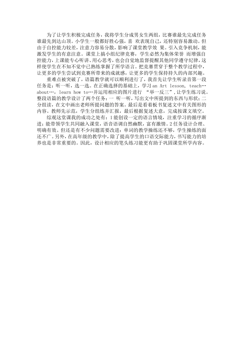 Unit9Shapes案例分析_第2页