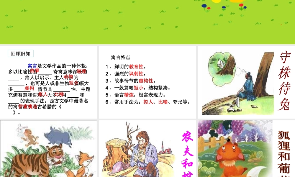 24、《寓言四则》ppt课件