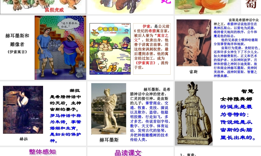 24、《寓言四则》ppt课件