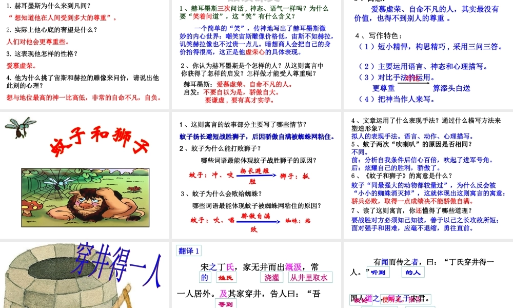 24、《寓言四则》ppt课件