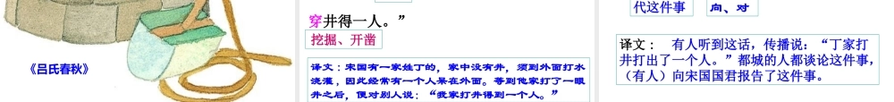 24、《寓言四则》ppt课件