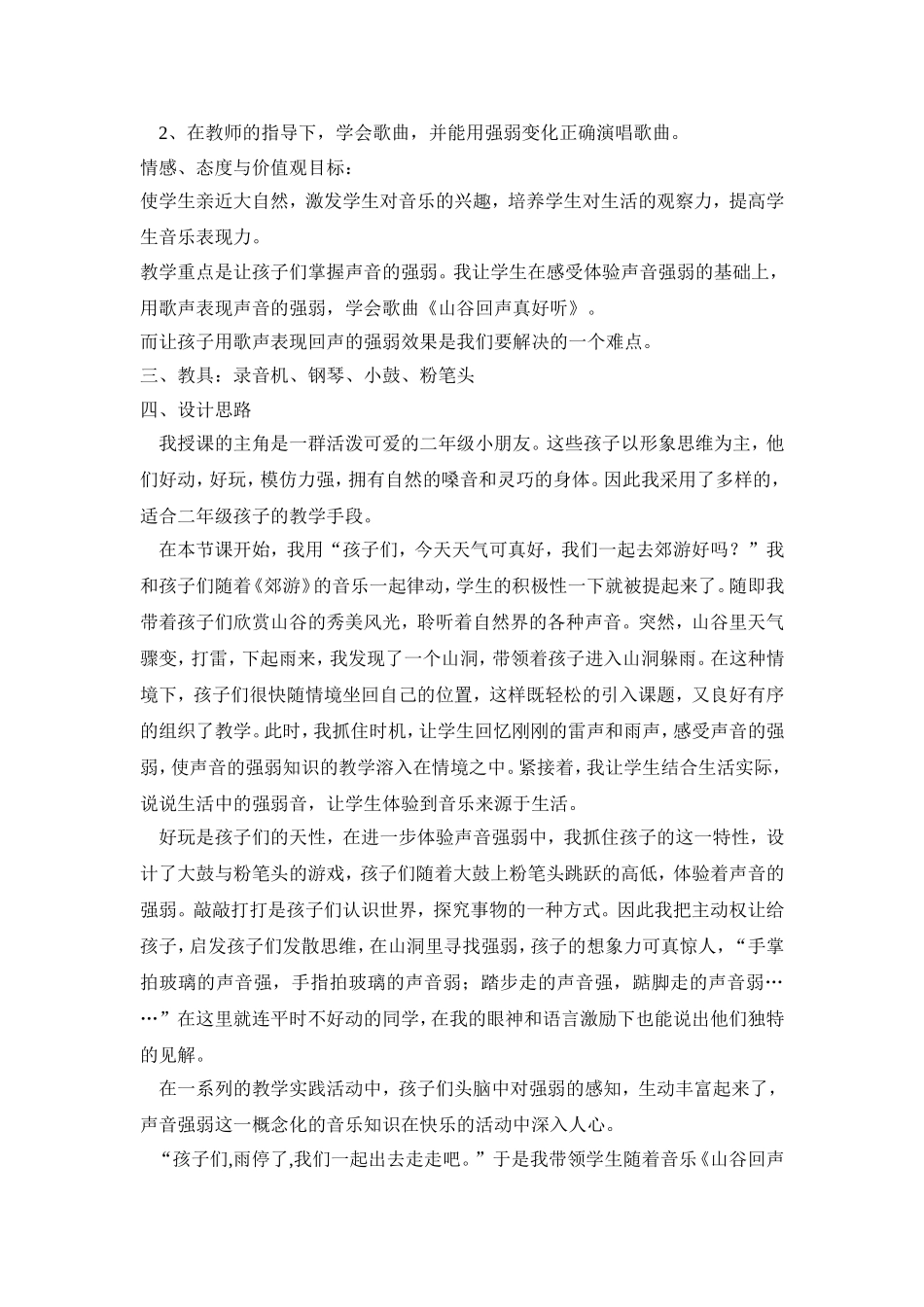 山谷回声真好听说课稿_第2页