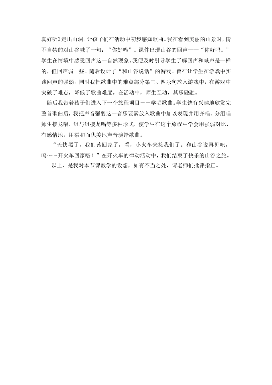 山谷回声真好听说课稿_第3页