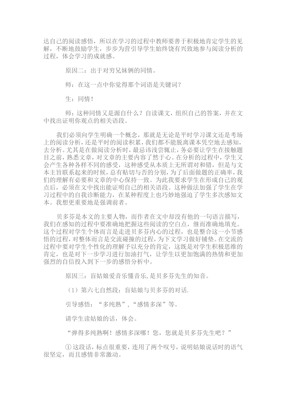 《月光曲》案例分析_第2页