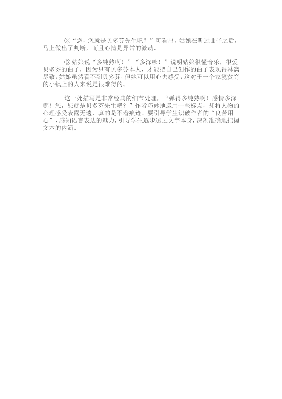 《月光曲》案例分析_第3页