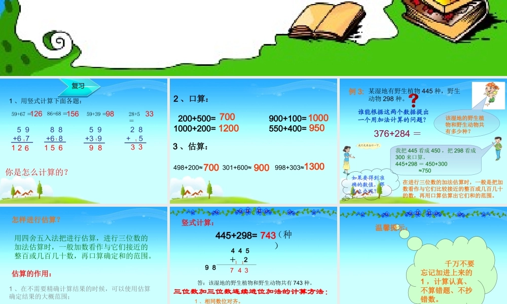 三位数加三位数连续进位加法