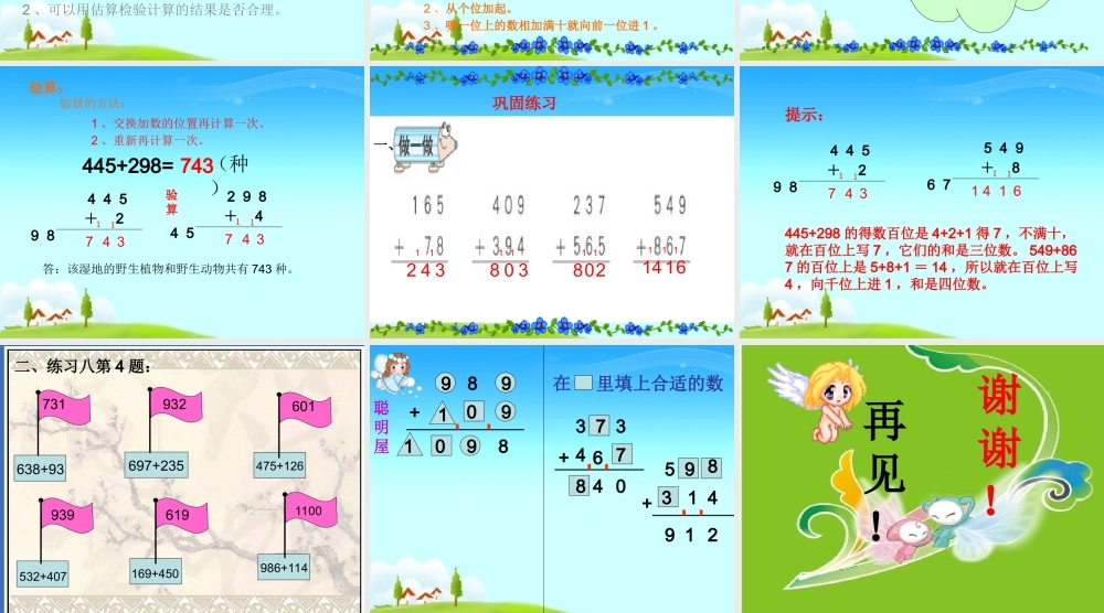 三位数加三位数连续进位加法