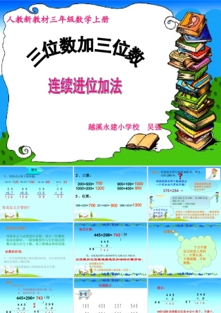 三位数加三位数连续进位加法