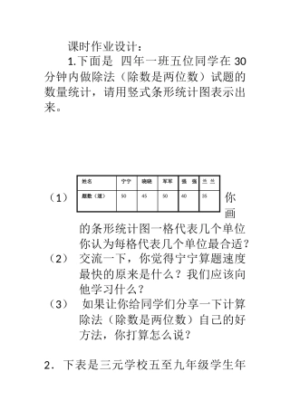 小学人教四年级数学《条形统计图》课时作业