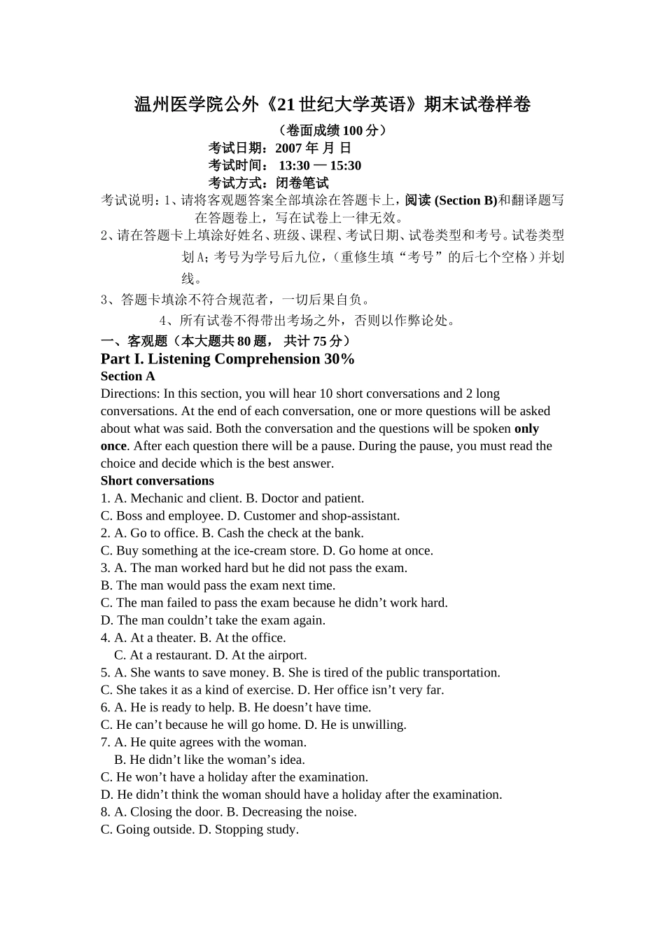 大学英语样卷_第1页