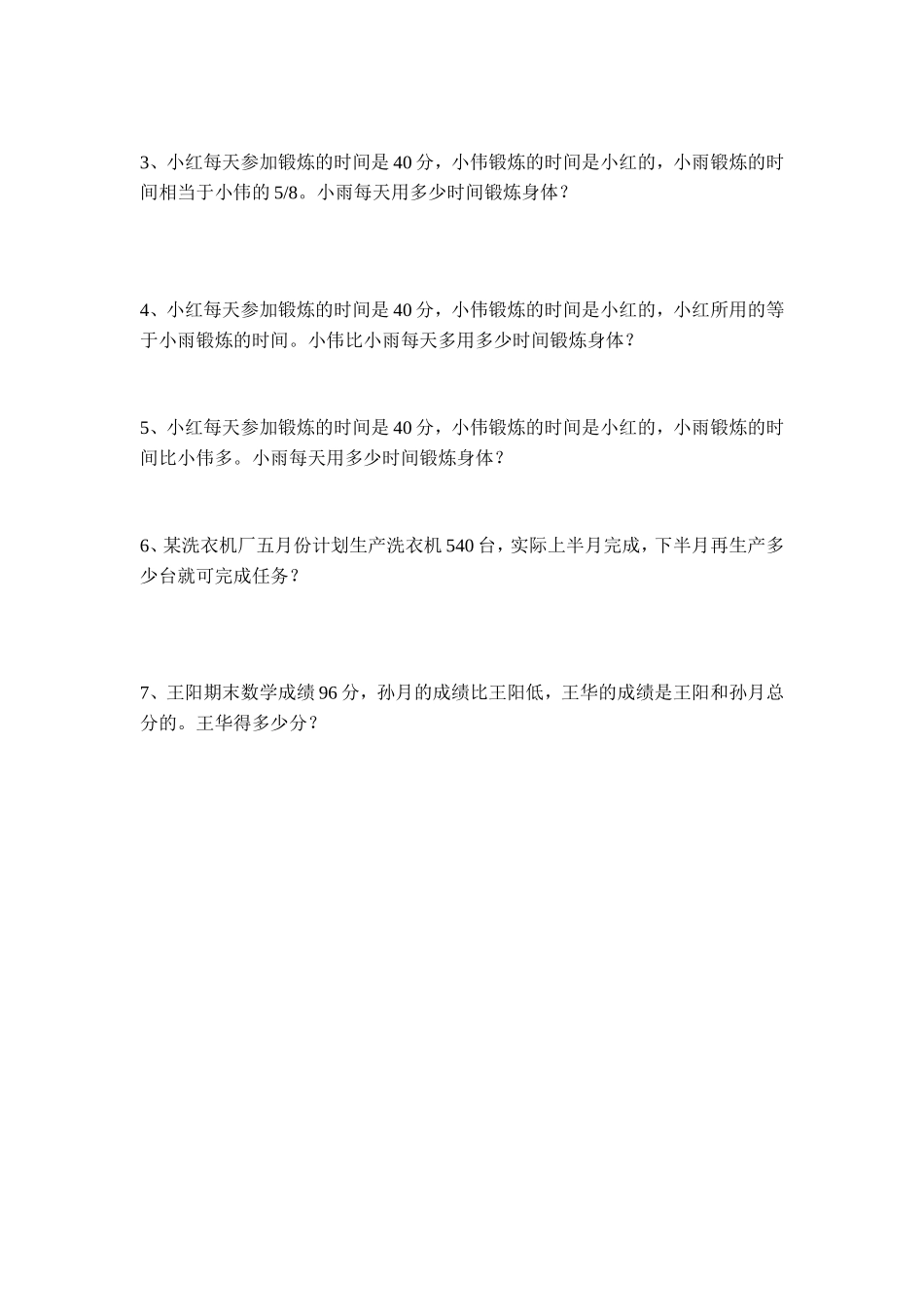 分数乘法解决问题综合练习_第2页