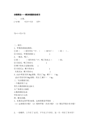 分数乘法解决问题综合练习