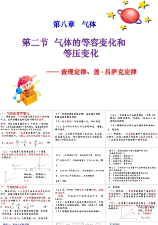 2-气体的等容变化和等压变化-(3)