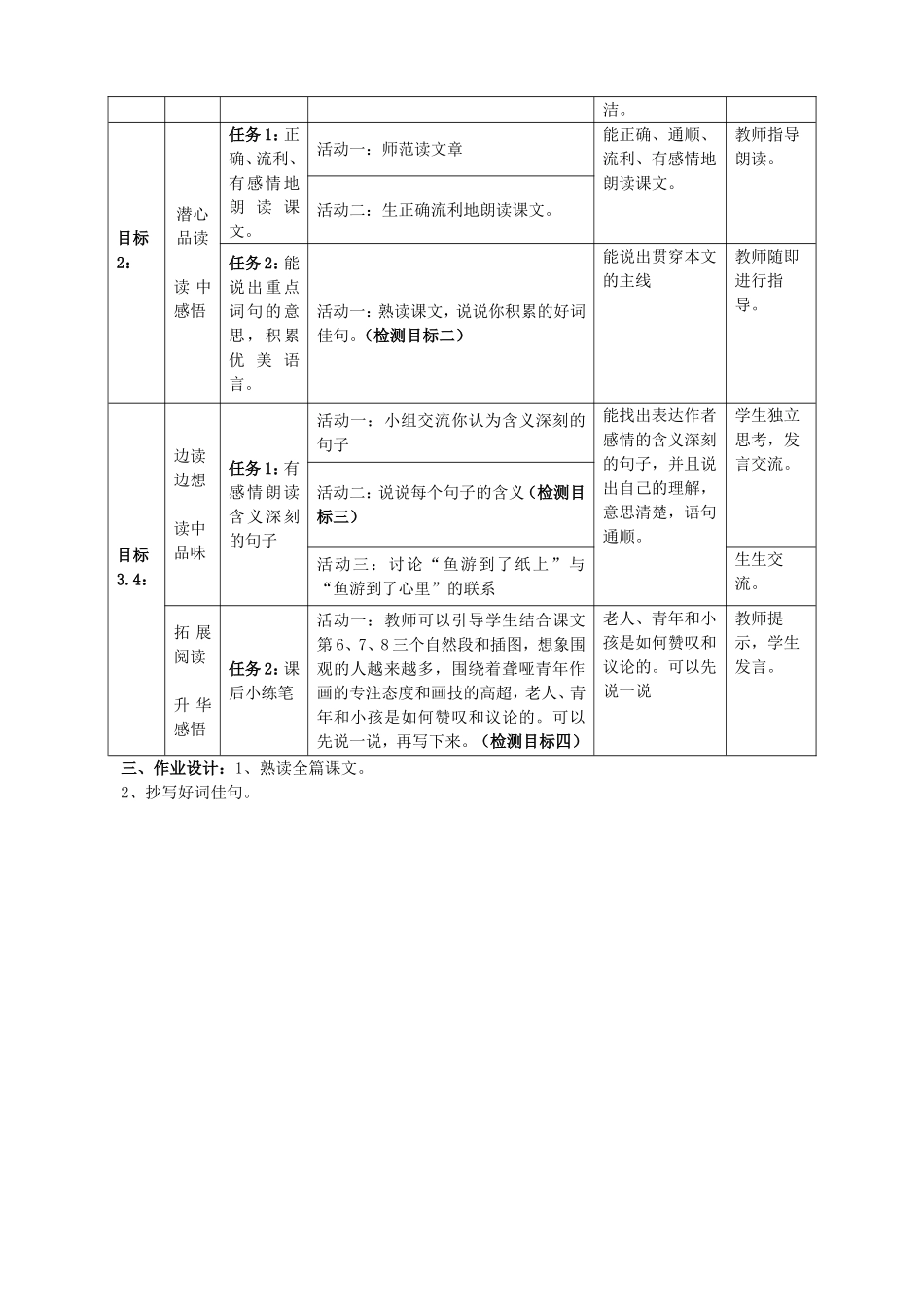 《鱼游到了纸上》表格式教学设计_第2页