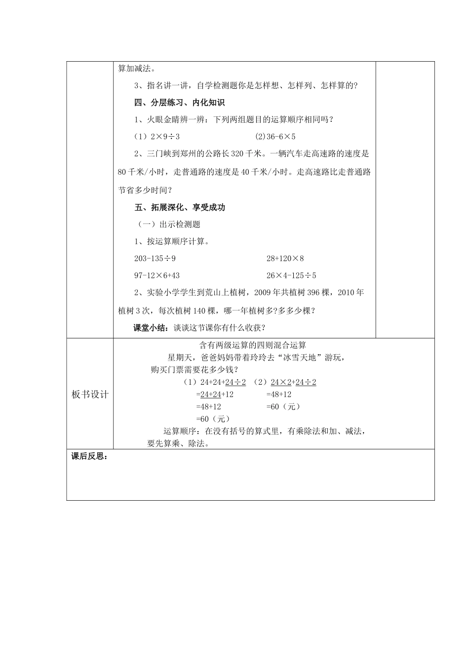 《含有两级运算的四则混合运算》教学设计_第2页