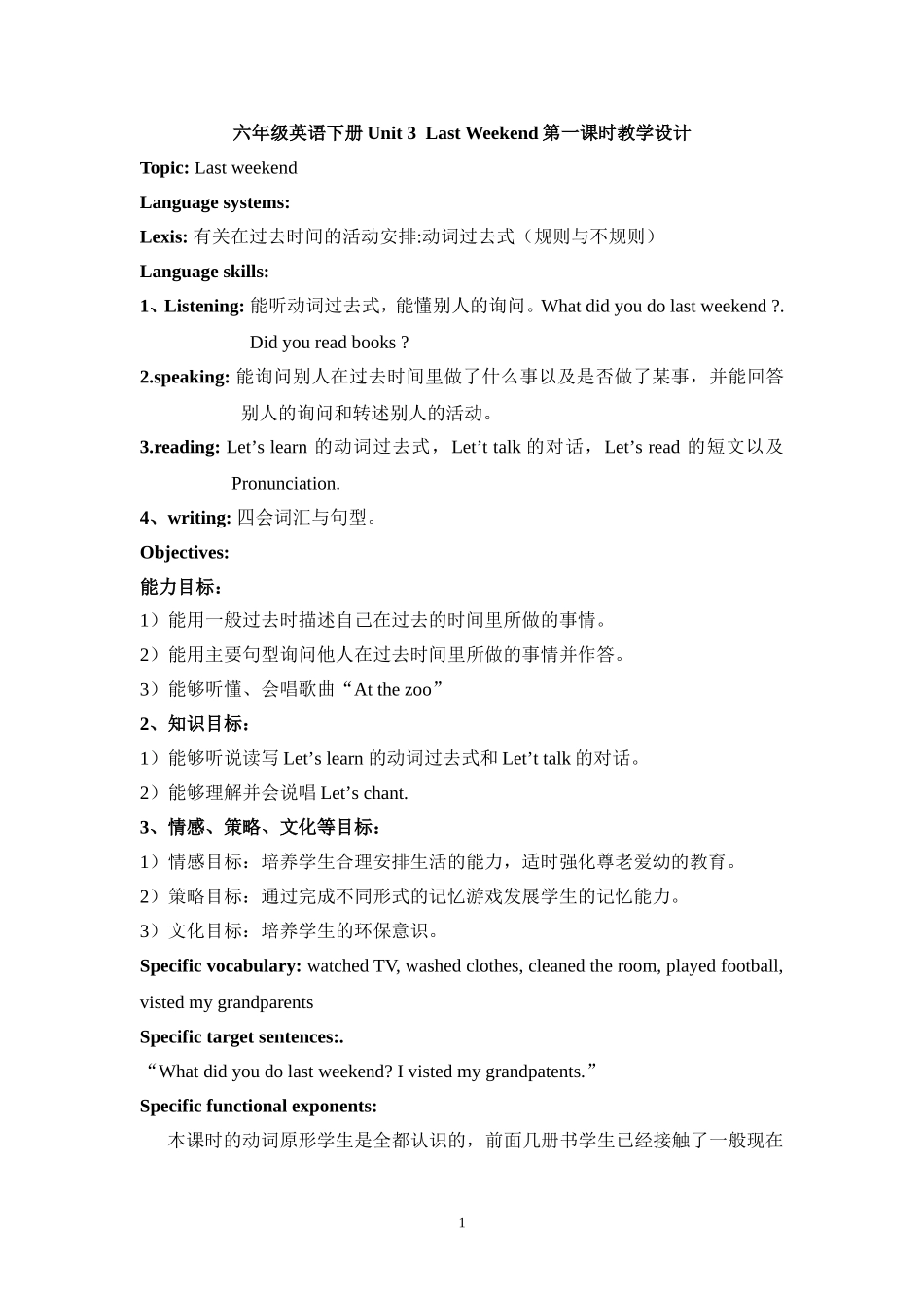Unit-3--Last-Weekend第一课时教学设计_第1页