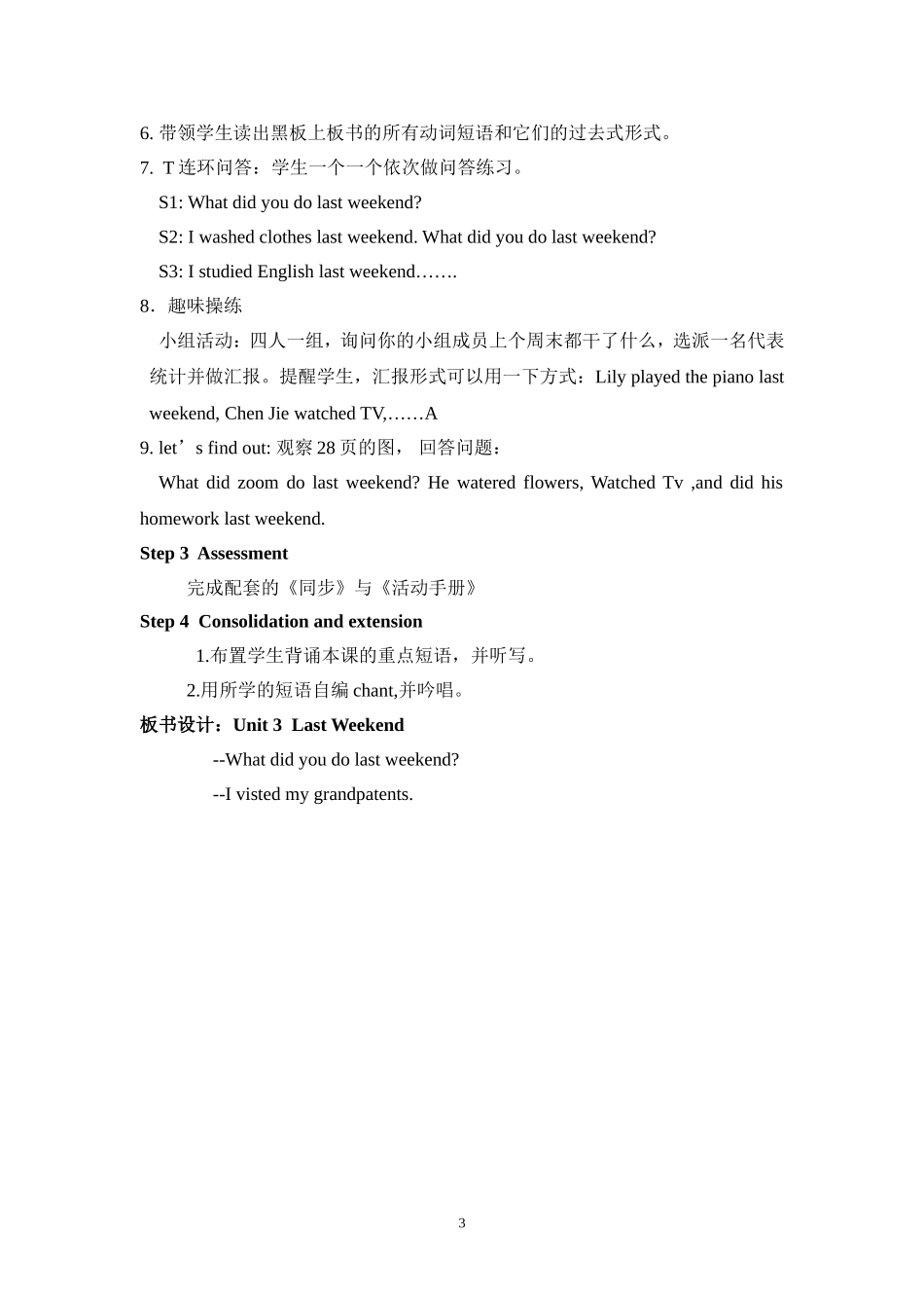 Unit-3--Last-Weekend第一课时教学设计_第3页