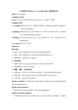 Unit-3--Last-Weekend第一课时教学设计