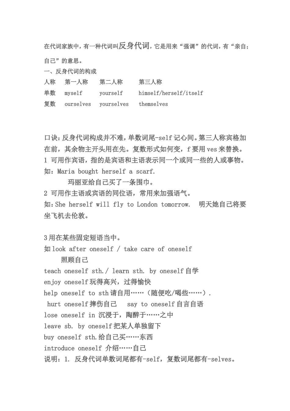反身代词用法及练习_第1页