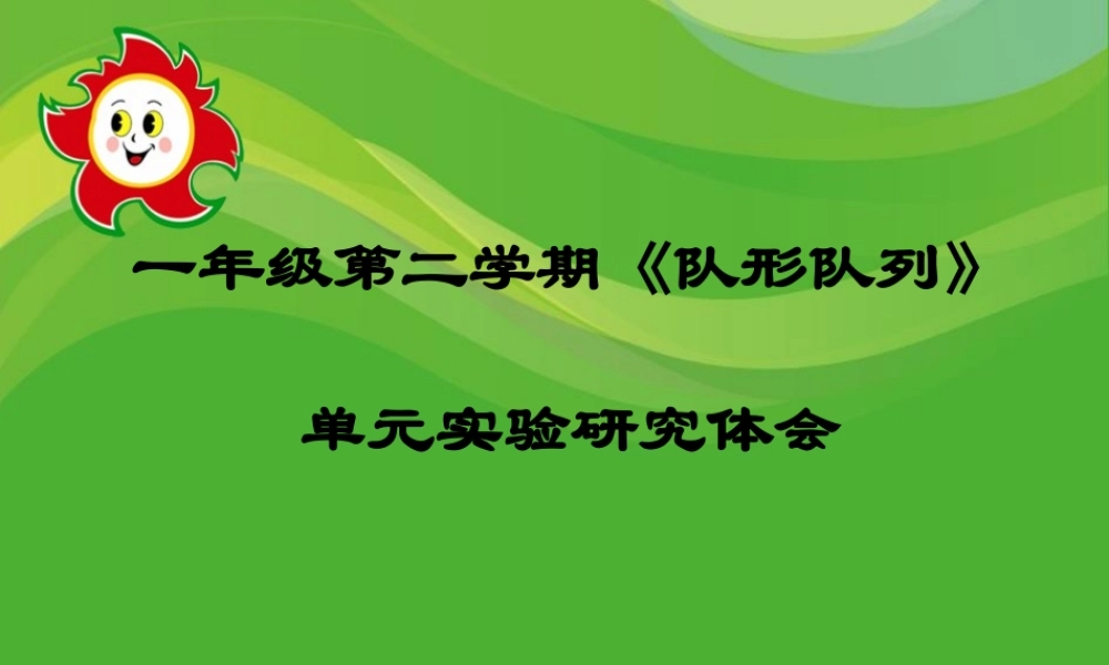 人教版小学数学课件《队形队列》