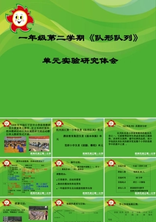 人教版小学数学课件《队形队列》