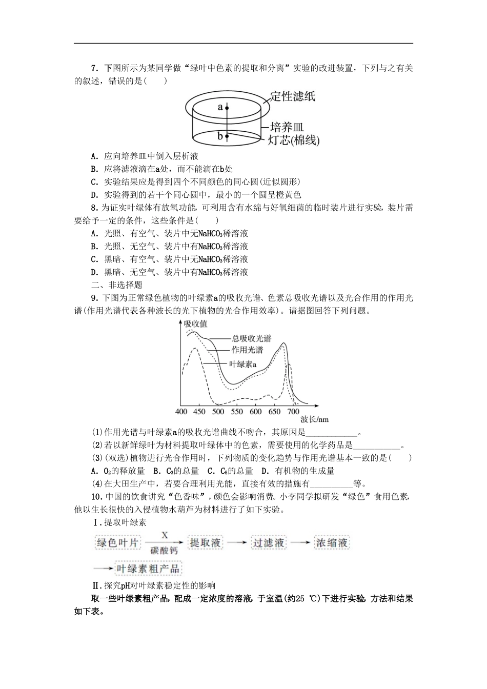 《光合作用的产物》同步练习1_第2页