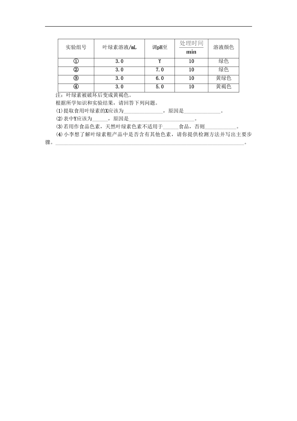 《光合作用的产物》同步练习1_第3页