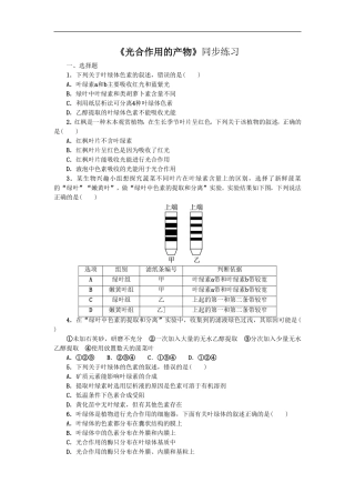 《光合作用的产物》同步练习1