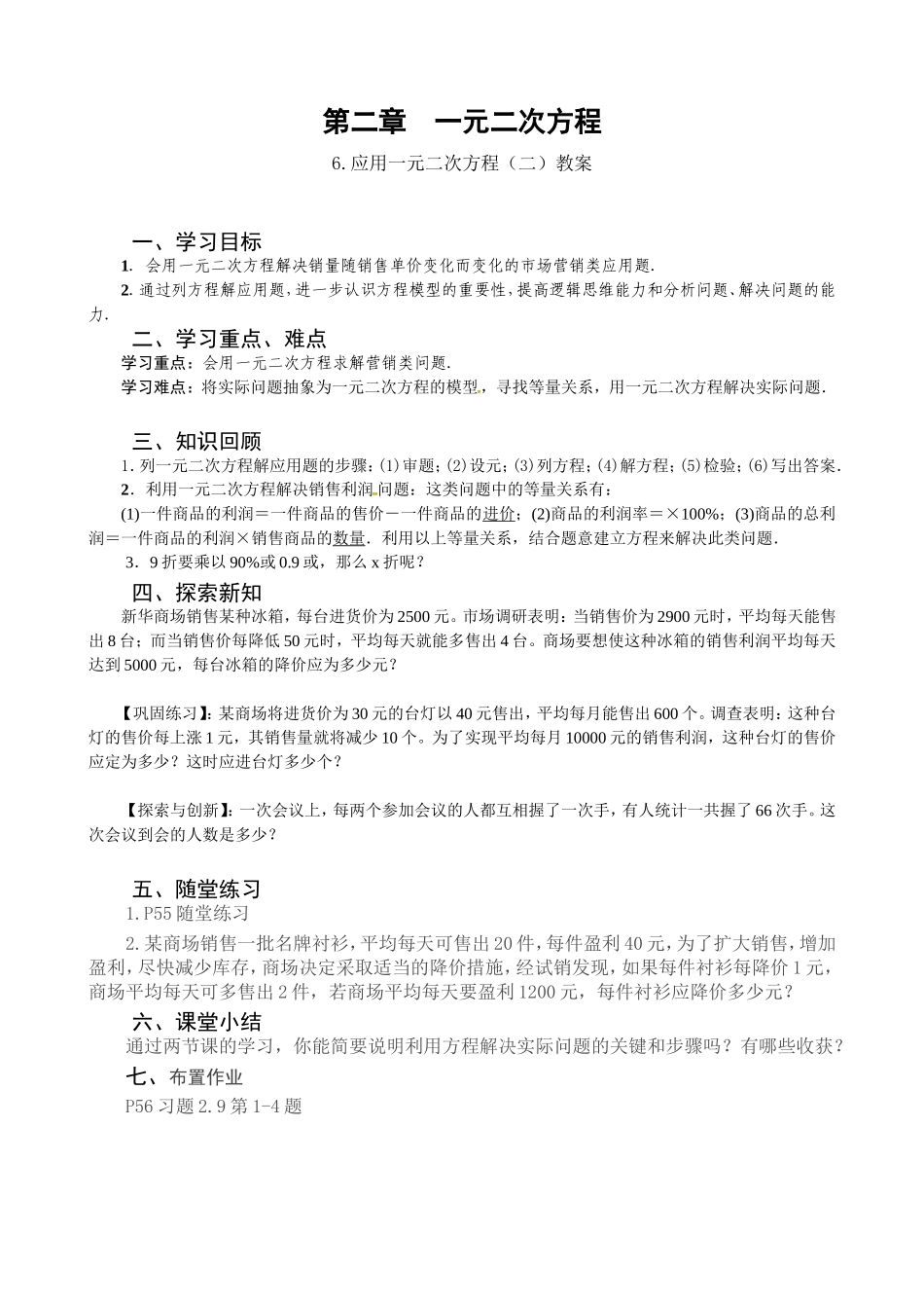 2.6.应用一元二次方程(二)教案_第1页