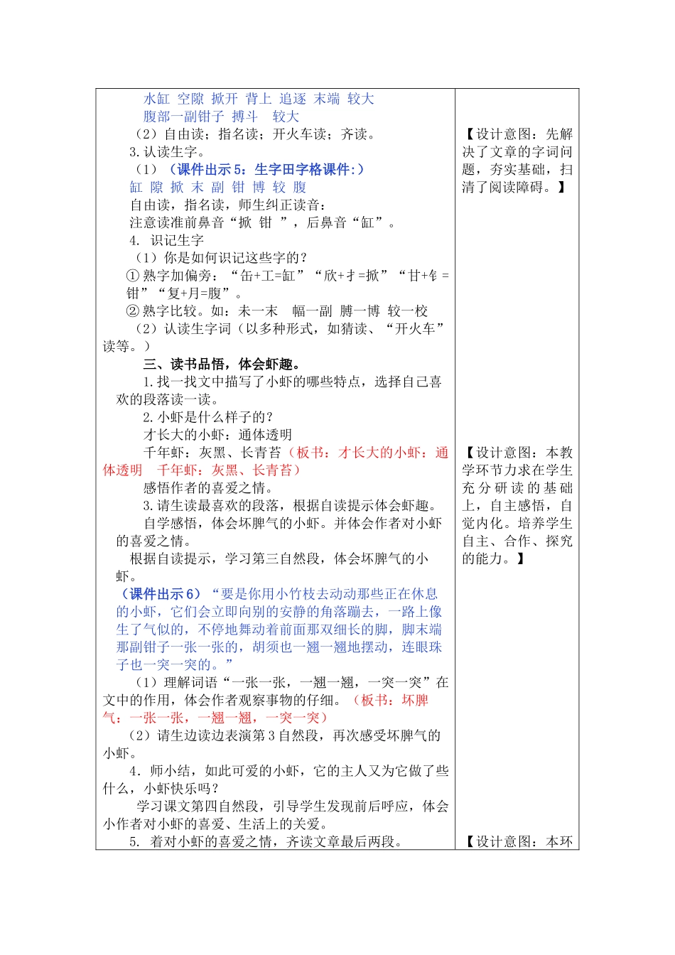 部编版15虾教案及作业题_第2页