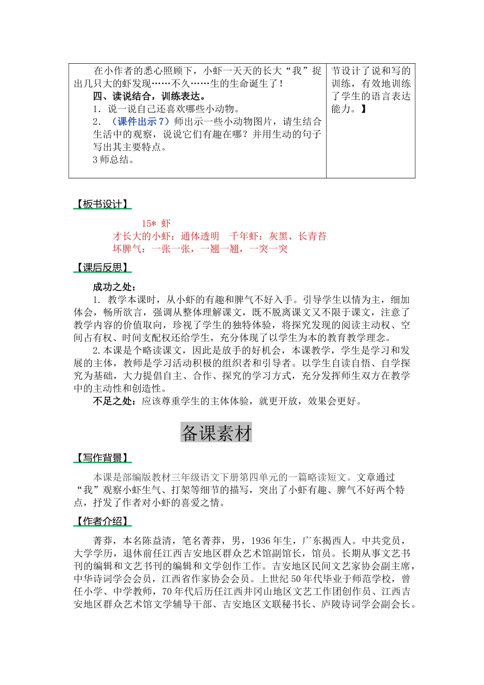 部编版15虾教案及作业题_第3页
