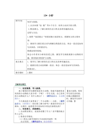 部编版15虾教案及作业题