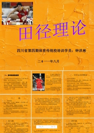 初中体育-田径理论课件