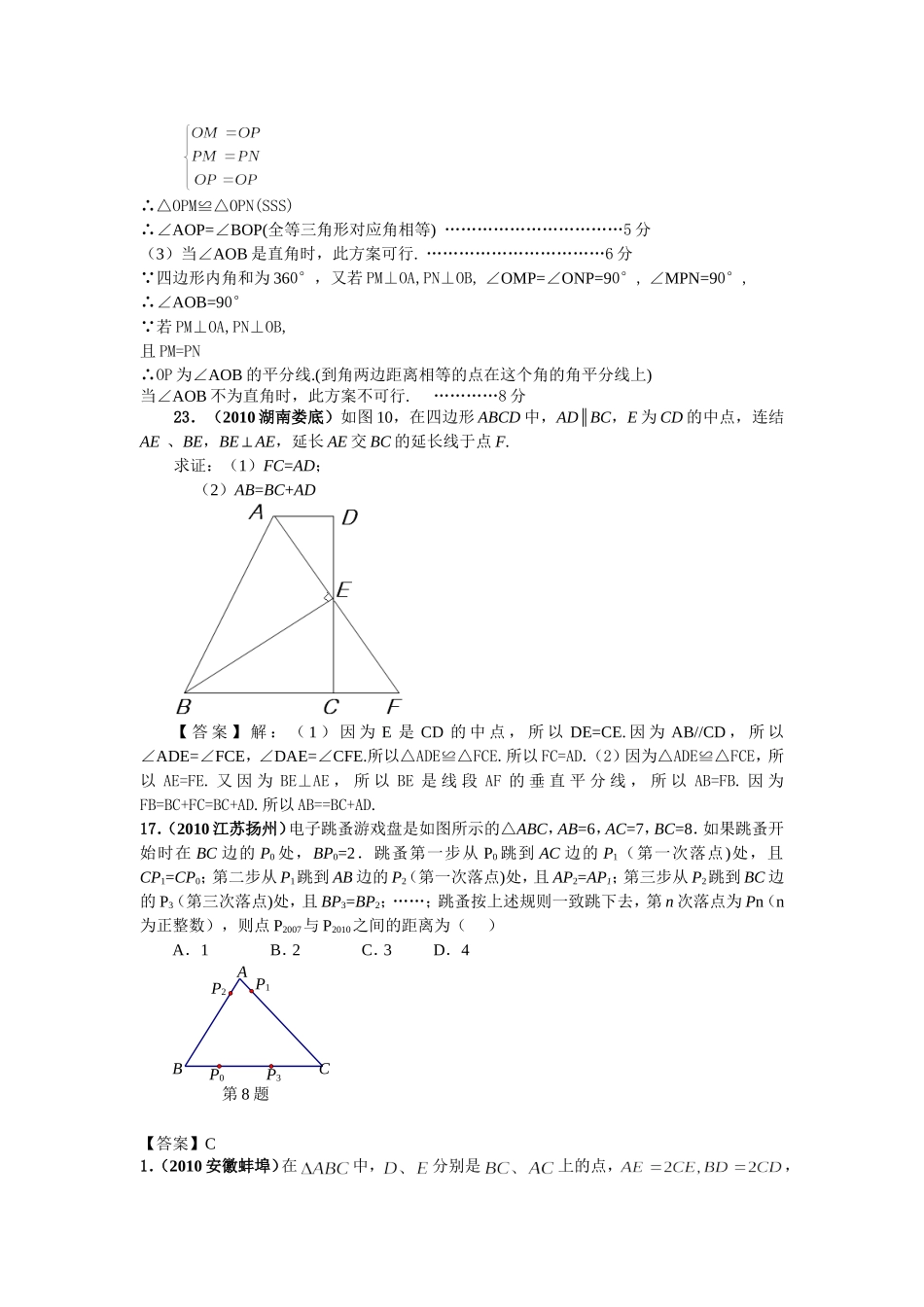 历年中考全等三角形难题_第3页