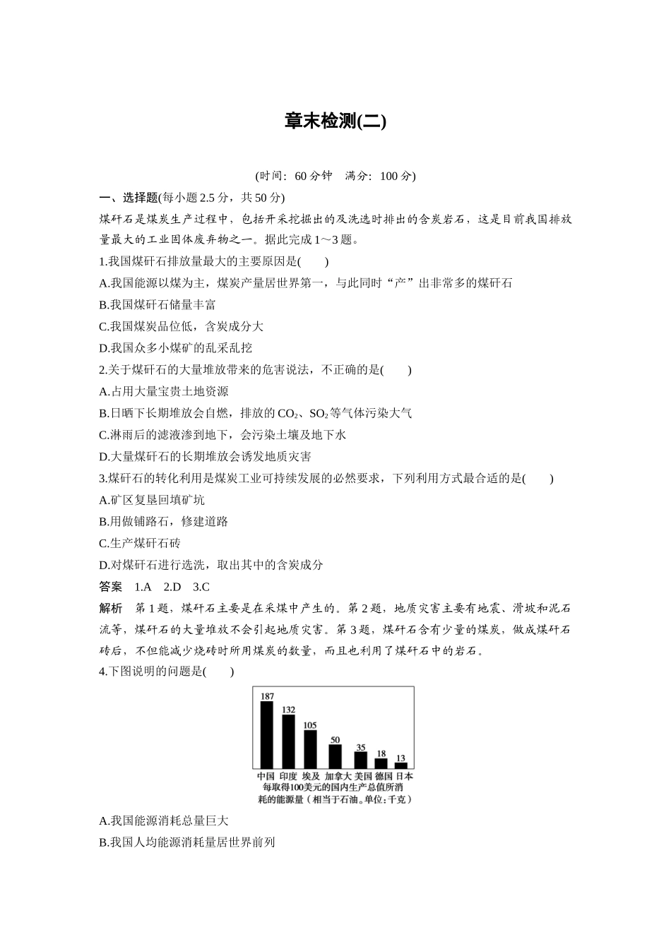 第一节自然资源利用中存在的问题_第1页