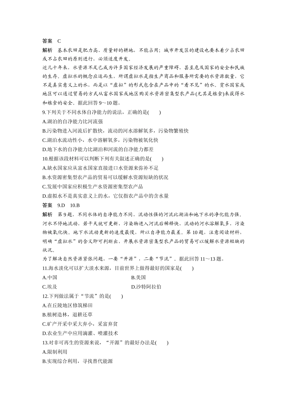 第一节自然资源利用中存在的问题_第3页