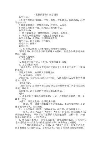 (部编)初中语文人教2011课标版七年级下册第17课-紫藤萝瀑布教学设计