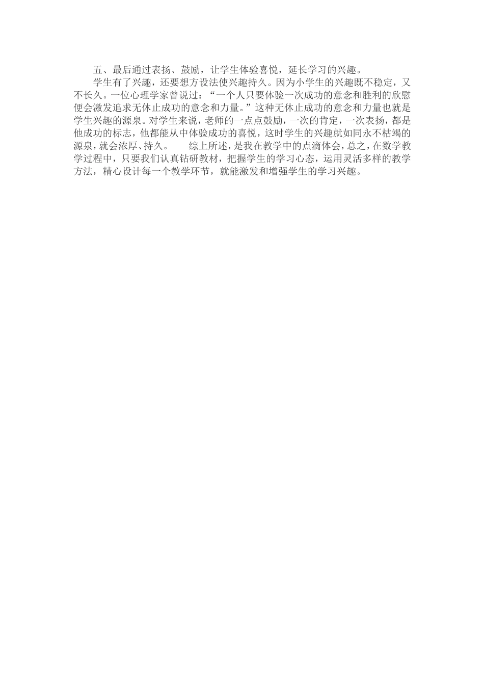 小学数学教学论文浅谈如何上好小学的数学课_第2页