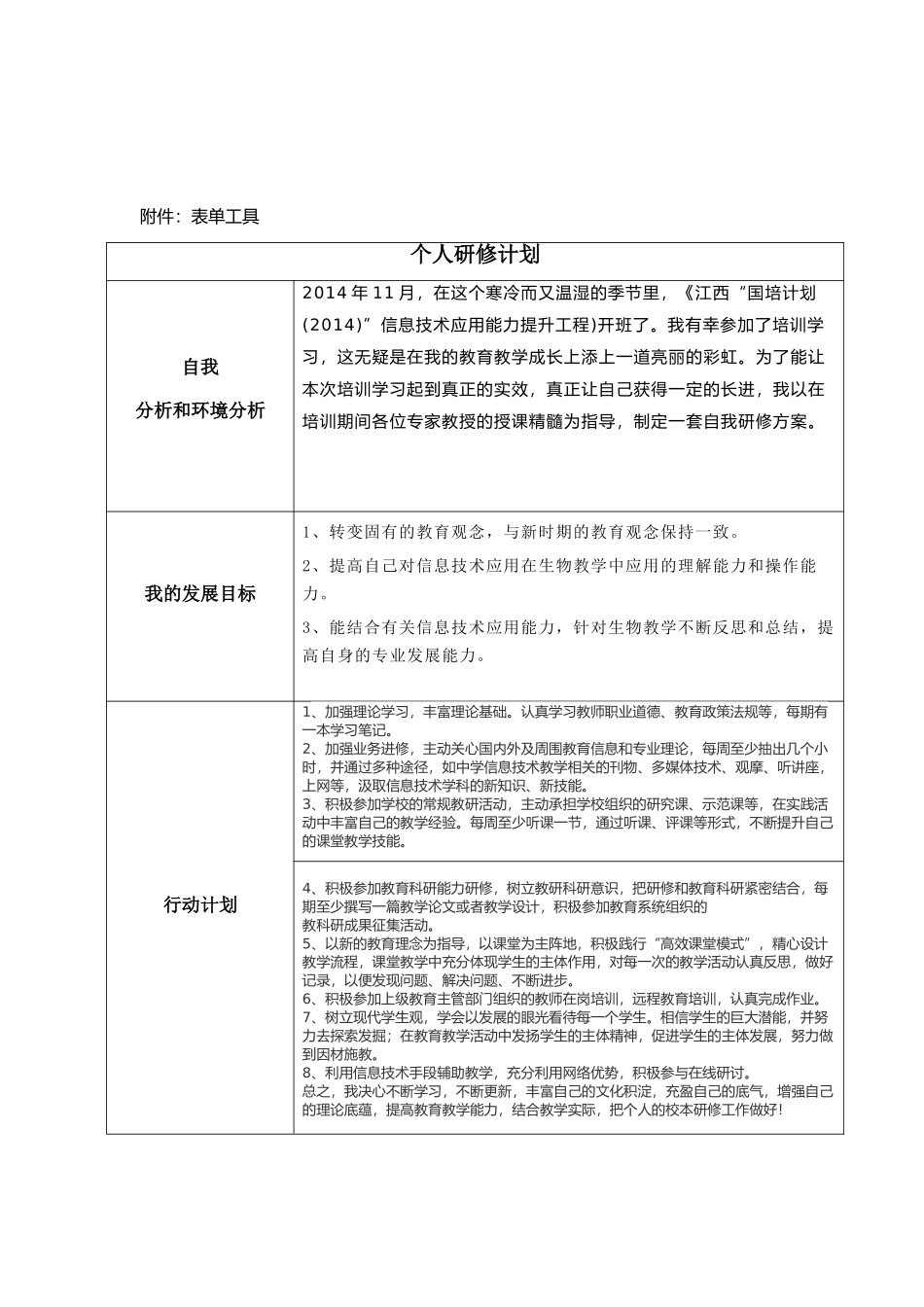 黄测评反思与计划(1)_第2页