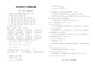 2018-2019年四年级上册语文半期测试题