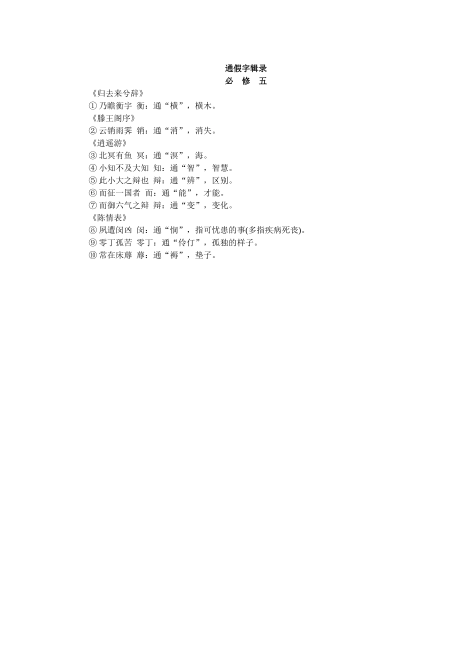 通假字必修5_第1页