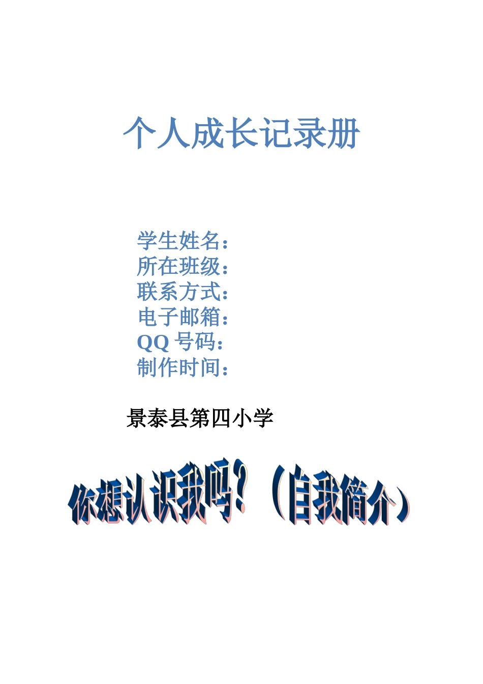 学生成长档案-501509_第2页