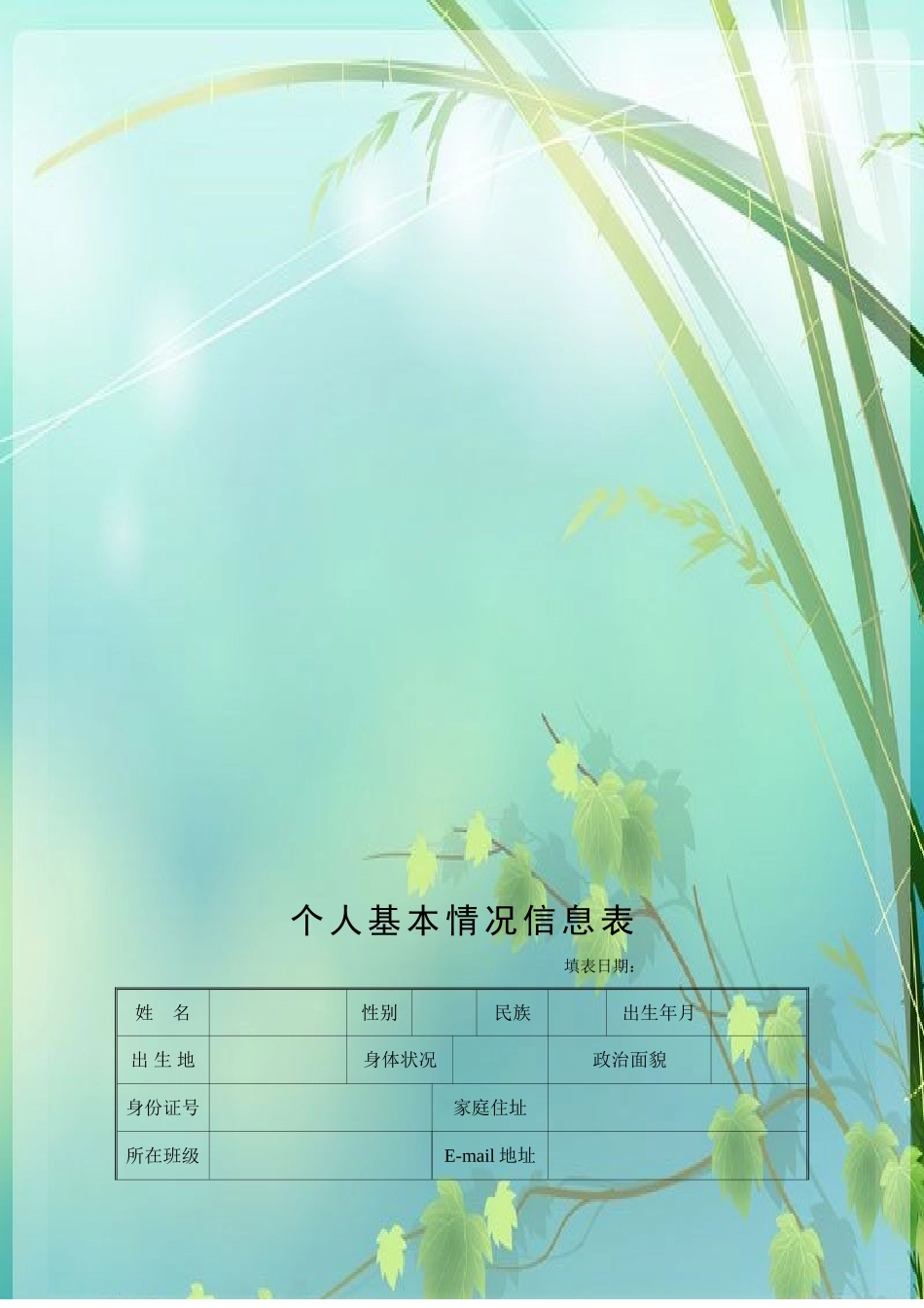 学生成长档案-501509_第3页