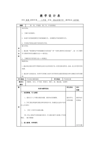 《声音的特性》教学设计