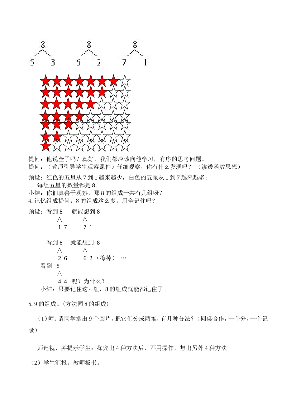 《-8-9的组成》教案_第2页