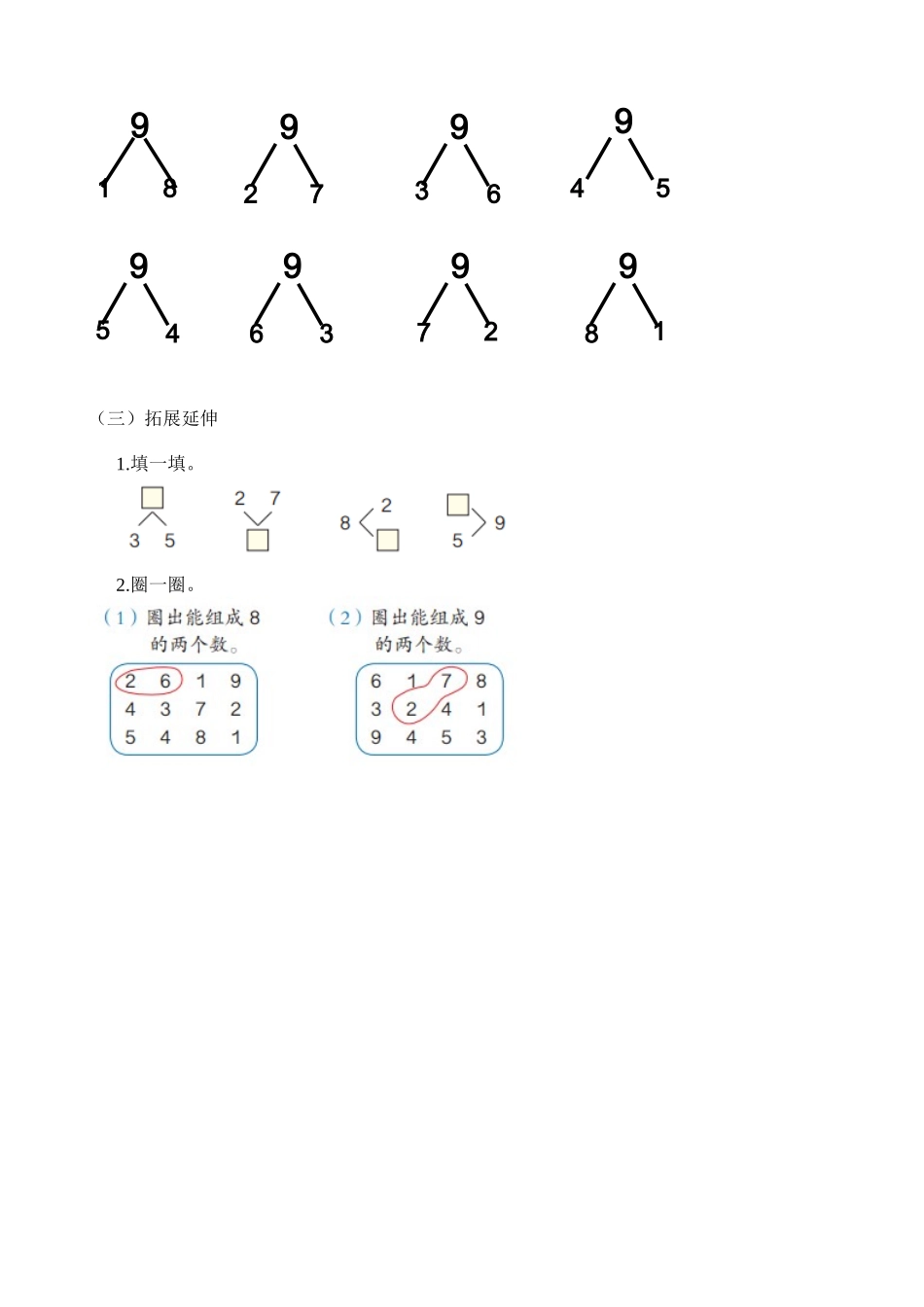 《-8-9的组成》教案_第3页