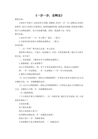 2.一步一步走啊走