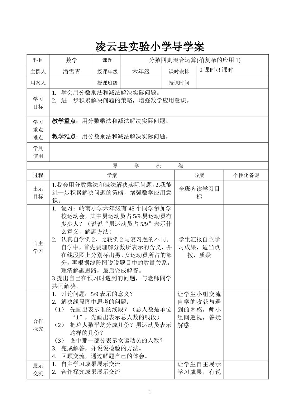 分数四则混合运算2_第1页