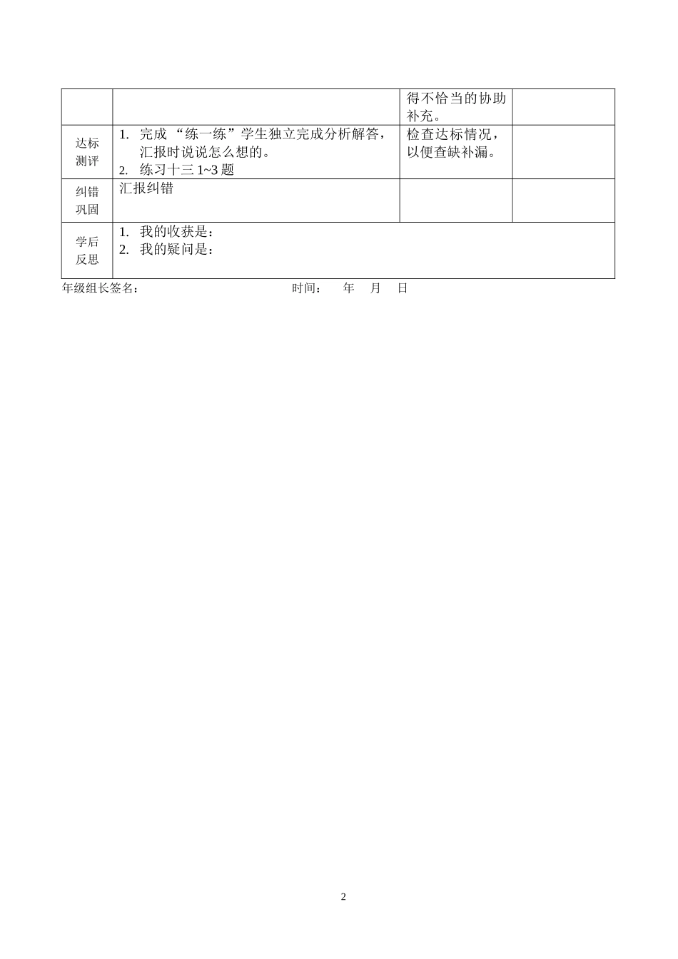 分数四则混合运算2_第2页